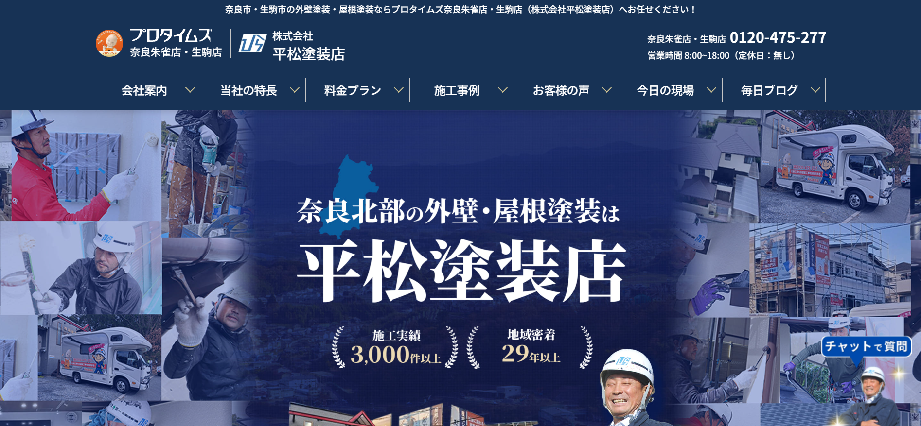 平松塗装店の施工実績の紹介