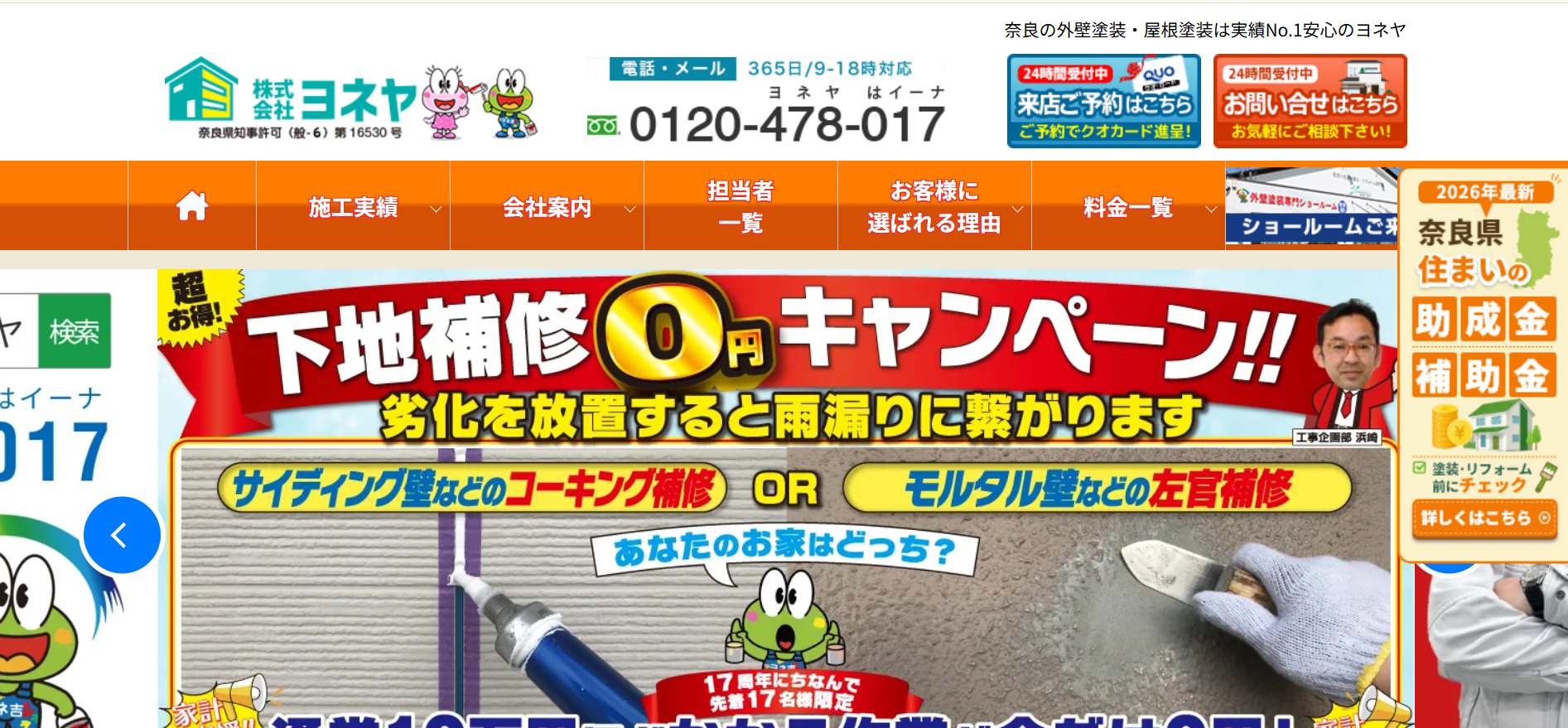 松原市の塗装も対応！株式会社ヨネヤの施工実績の紹介