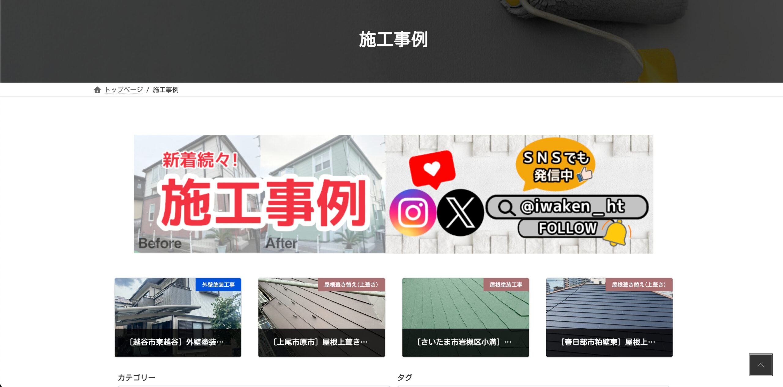 岩建ホームテックの施工例