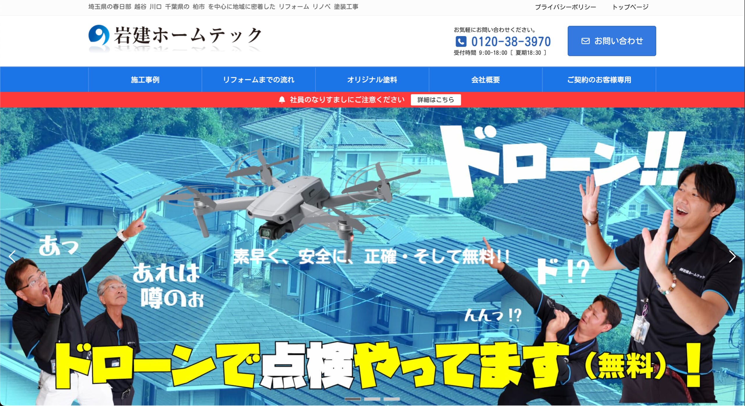 岩建ホームテックの特徴について【埼玉県の外壁塗装業者】