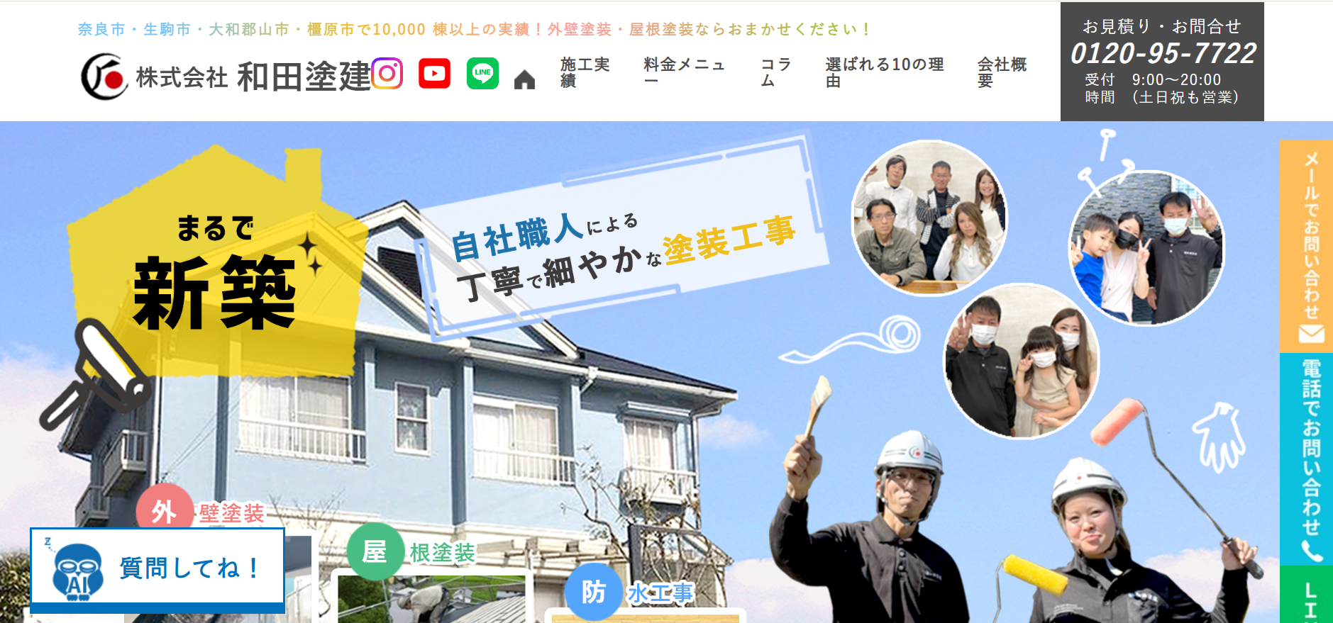 株式会社和田塗建の施工実績の紹介