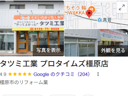 タツミ工業株式会社の評判はどう?