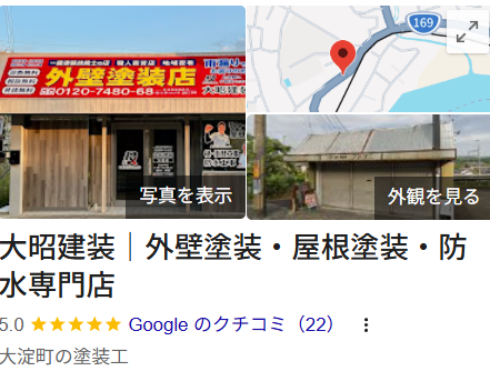 大昭建装（香芝市）の実際の口コミ・評判を紹介