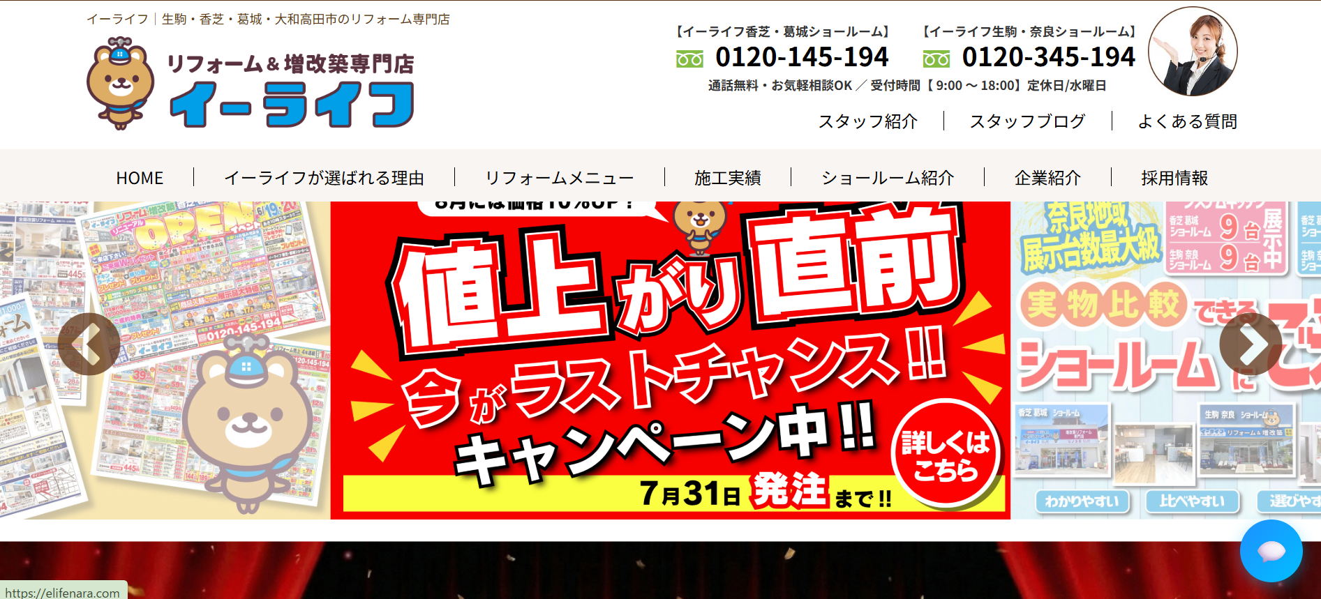イーライフの施工実績の紹介