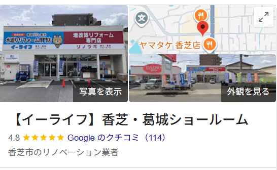 イーライフ（香芝市）の実際の口コミ・評判を紹介