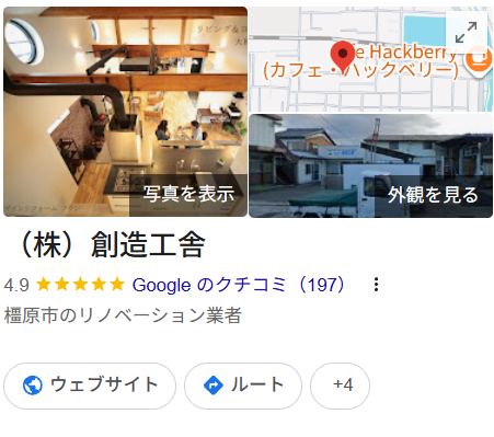創造工舎（橿原市）の実際の口コミ・評判を紹介