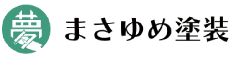まさゆめ塗装の特徴について【埼玉県の外壁塗装業者】