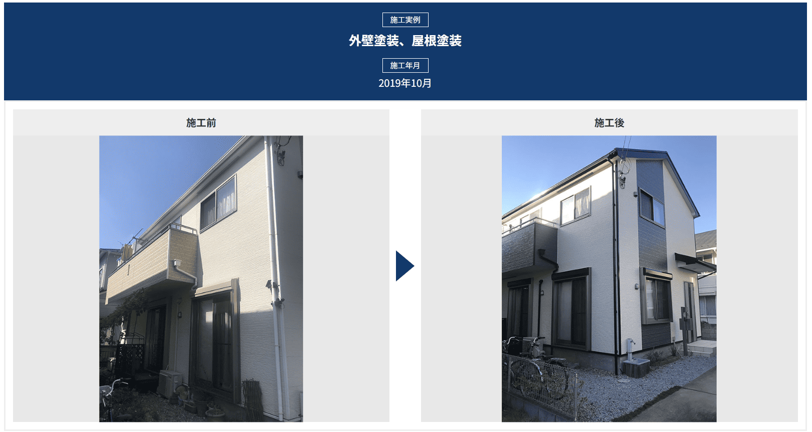 株式会社カラーズの施工写真