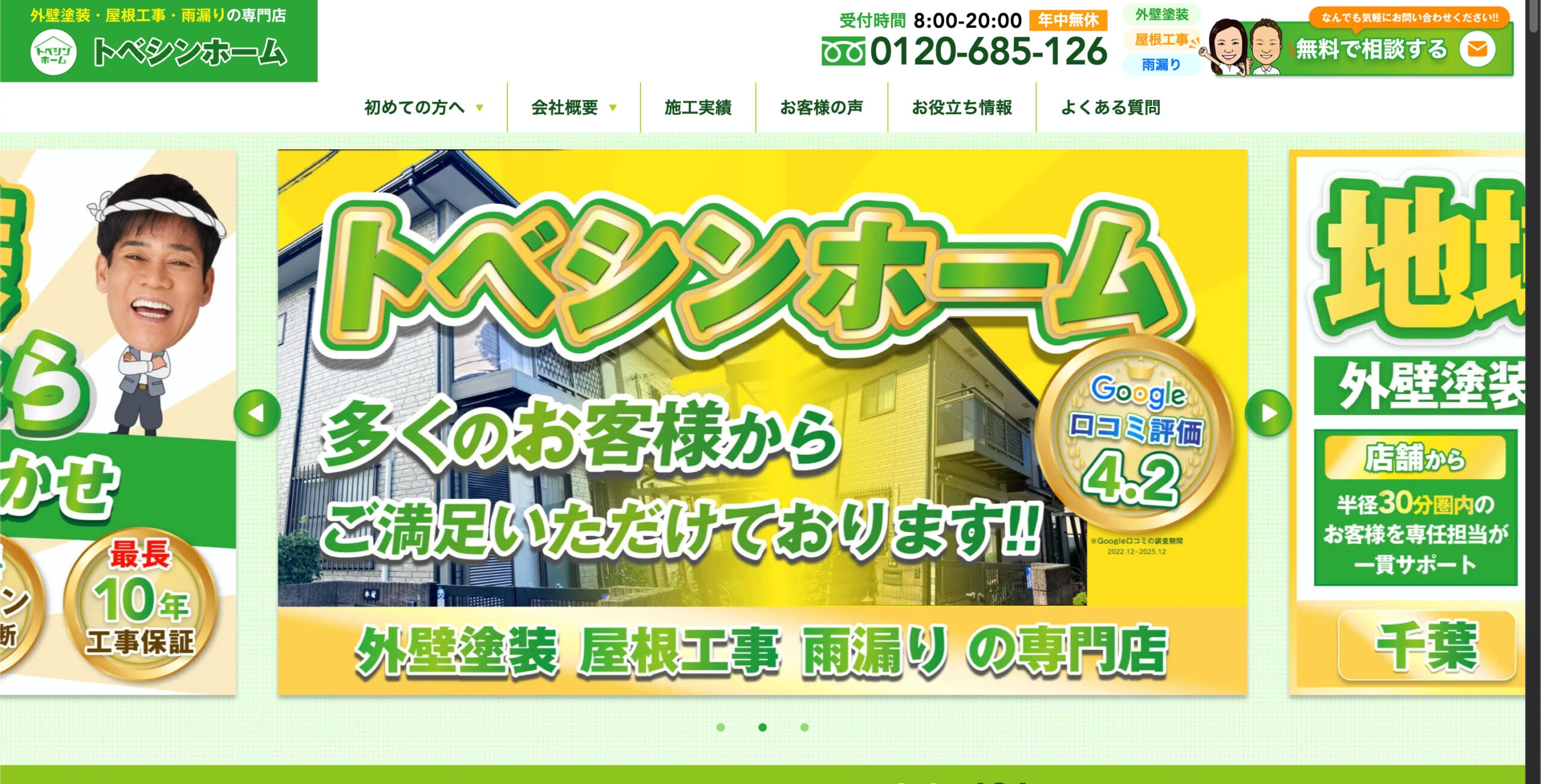 トベシンホームの特徴について【千葉・埼玉の外壁塗装業者】