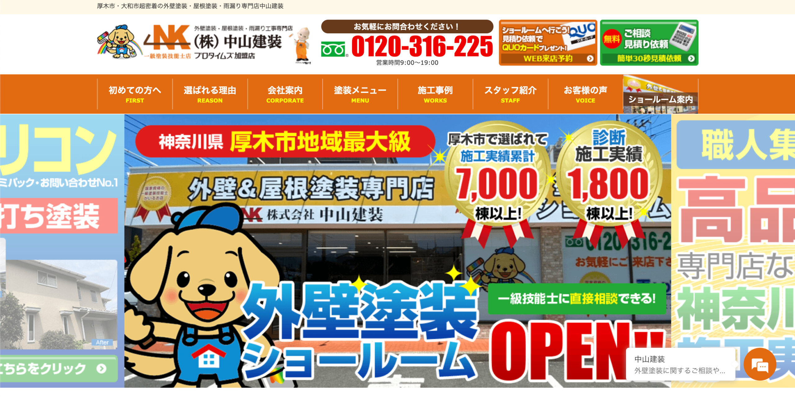 中山建装の特徴について【厚木市・大和市の外壁塗装業者】