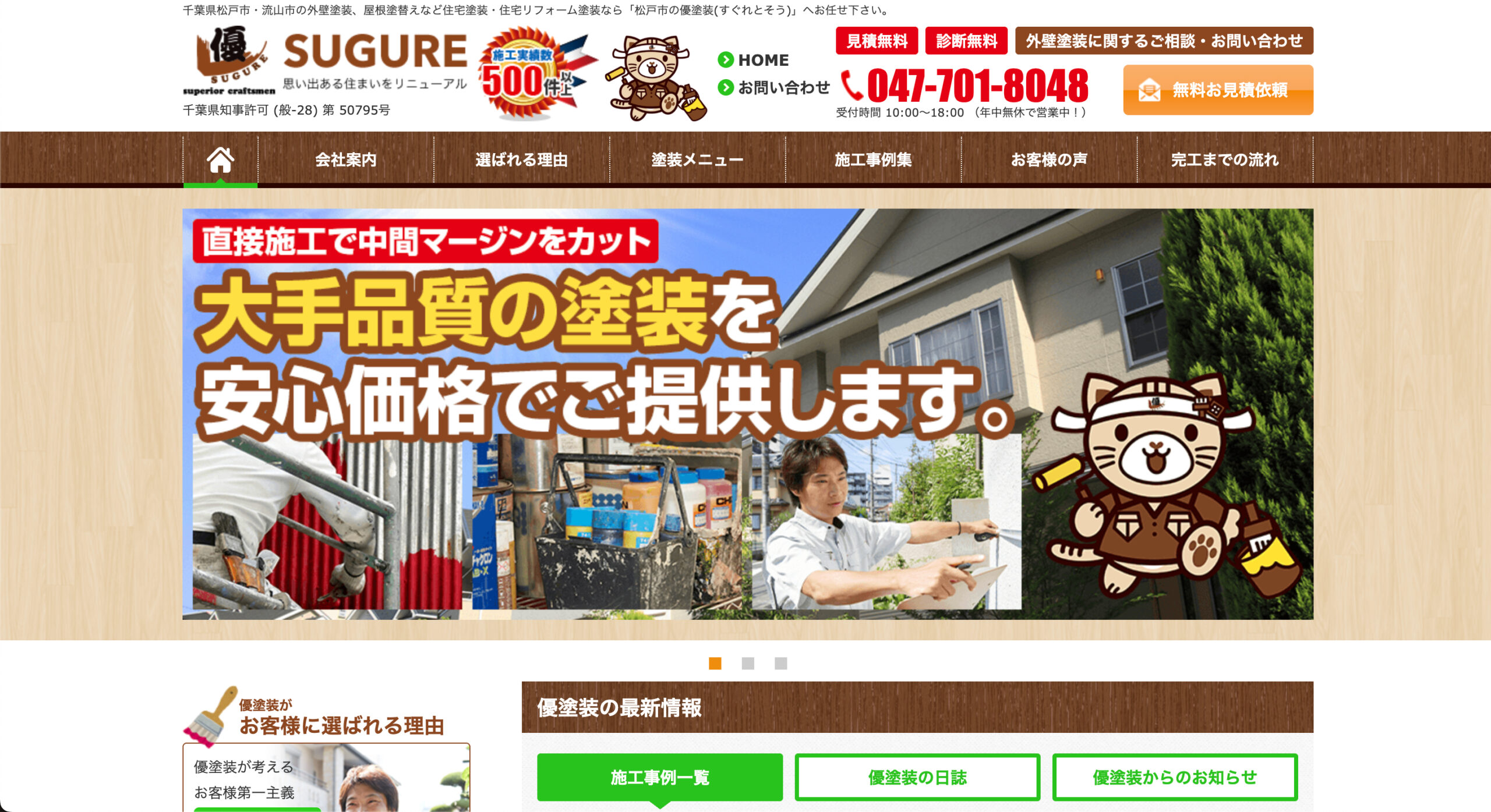 優塗装(すぐれとそう)の特徴について【松戸市の外壁塗装業者】