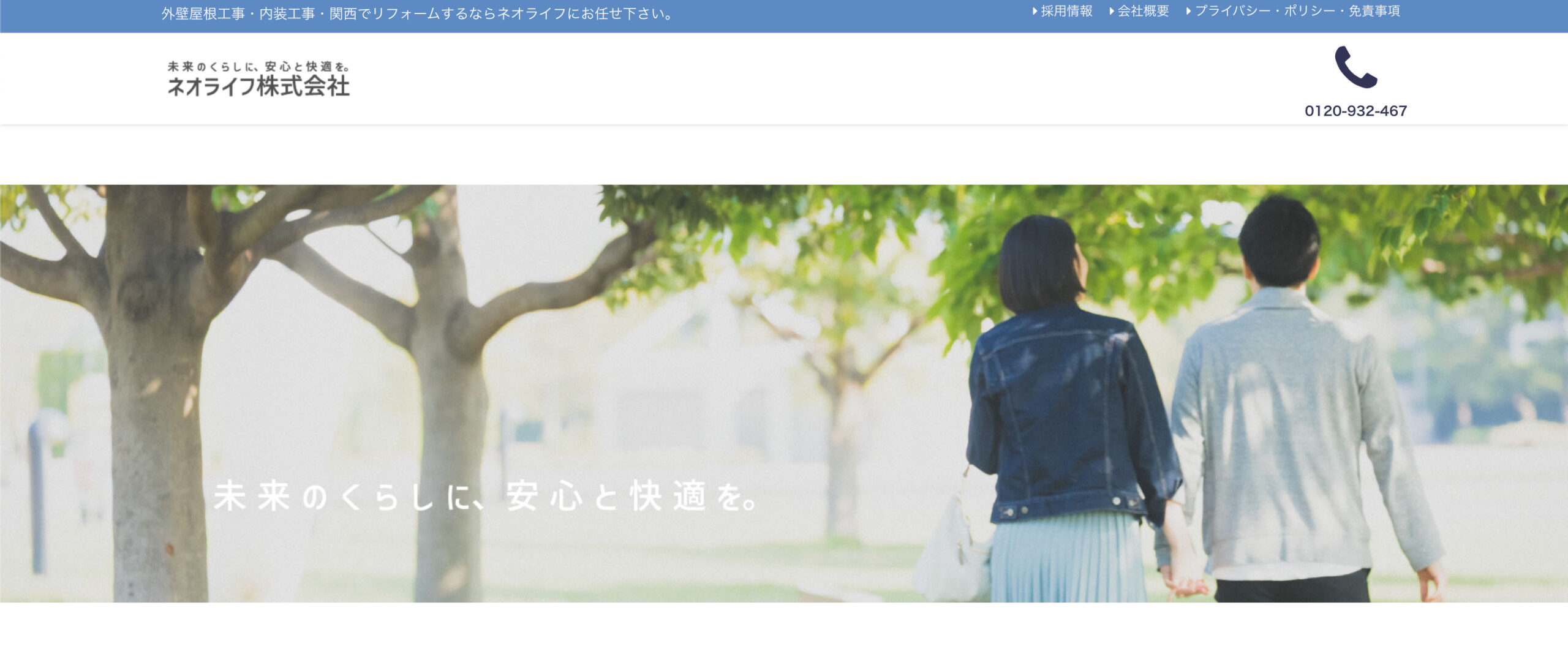 ネオライフ株式会社の特徴について【大阪市の外壁塗装業者】