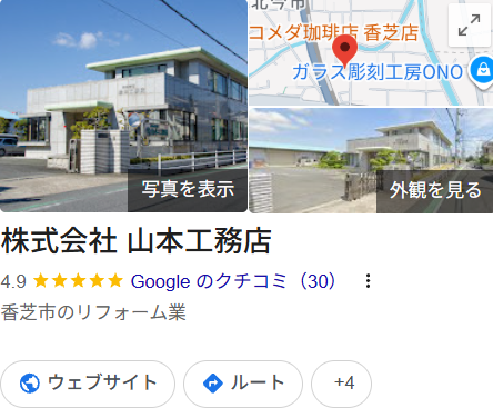株式会社山本工務店（香芝市）の評判はどう？
