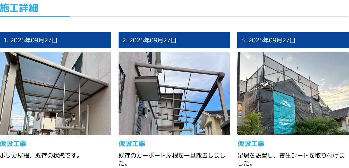 森建築板金工業の施工実績の紹介