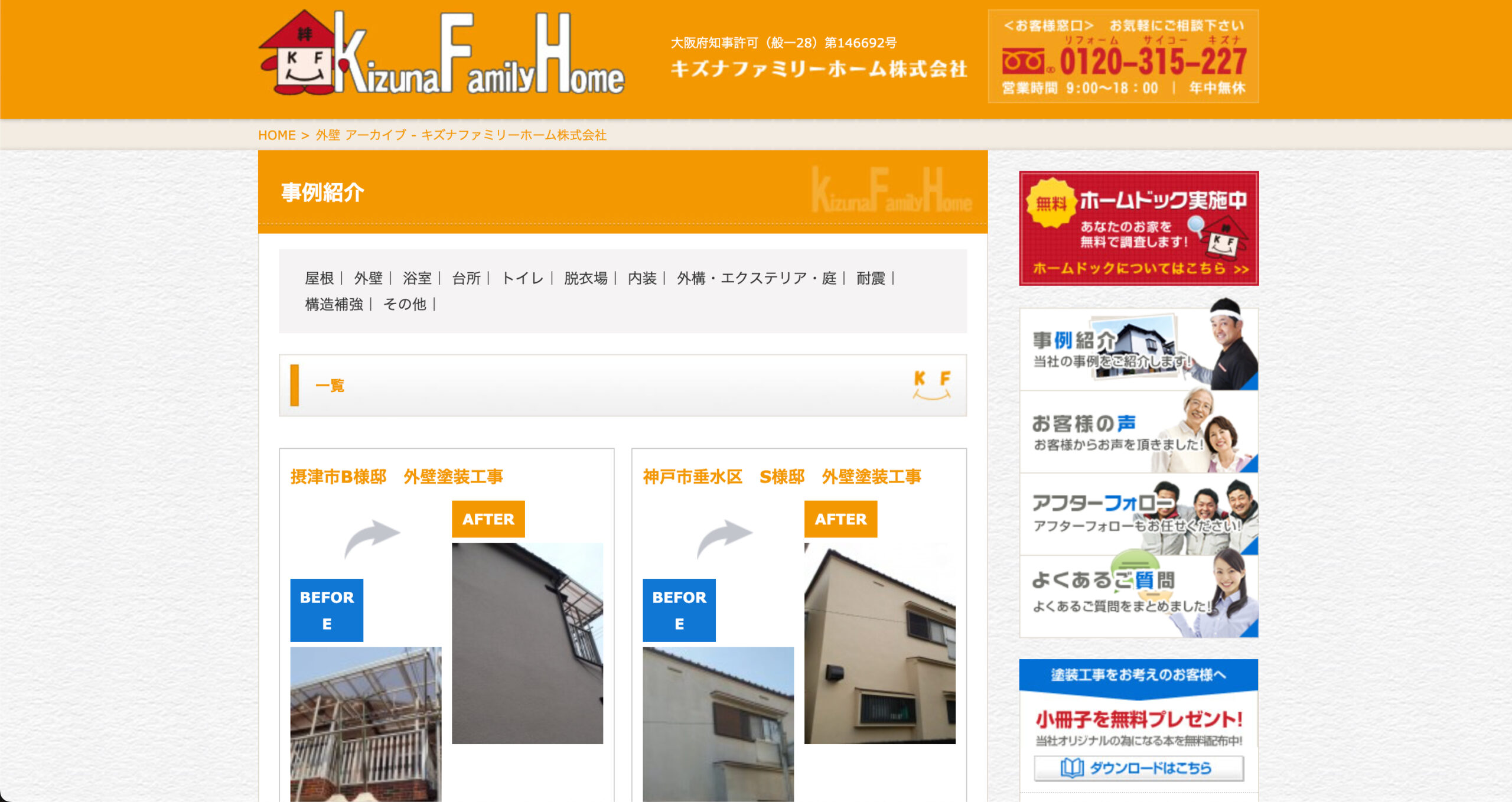 キズナファミリーホーム株式会社の施工例・写真