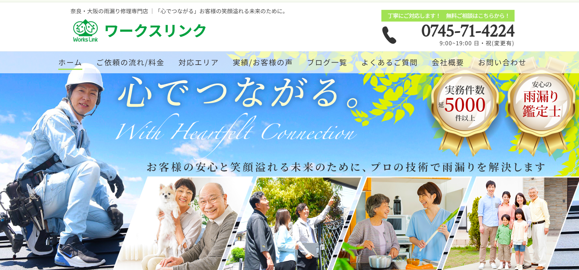 ワークスリングスの施工実績の紹介