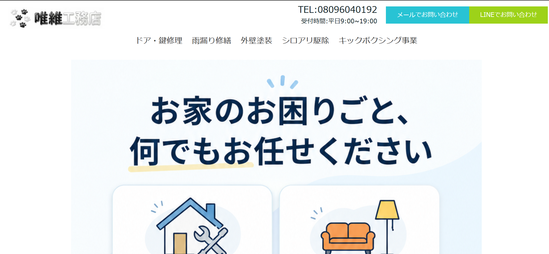 唯維工務店の施工実績の紹介