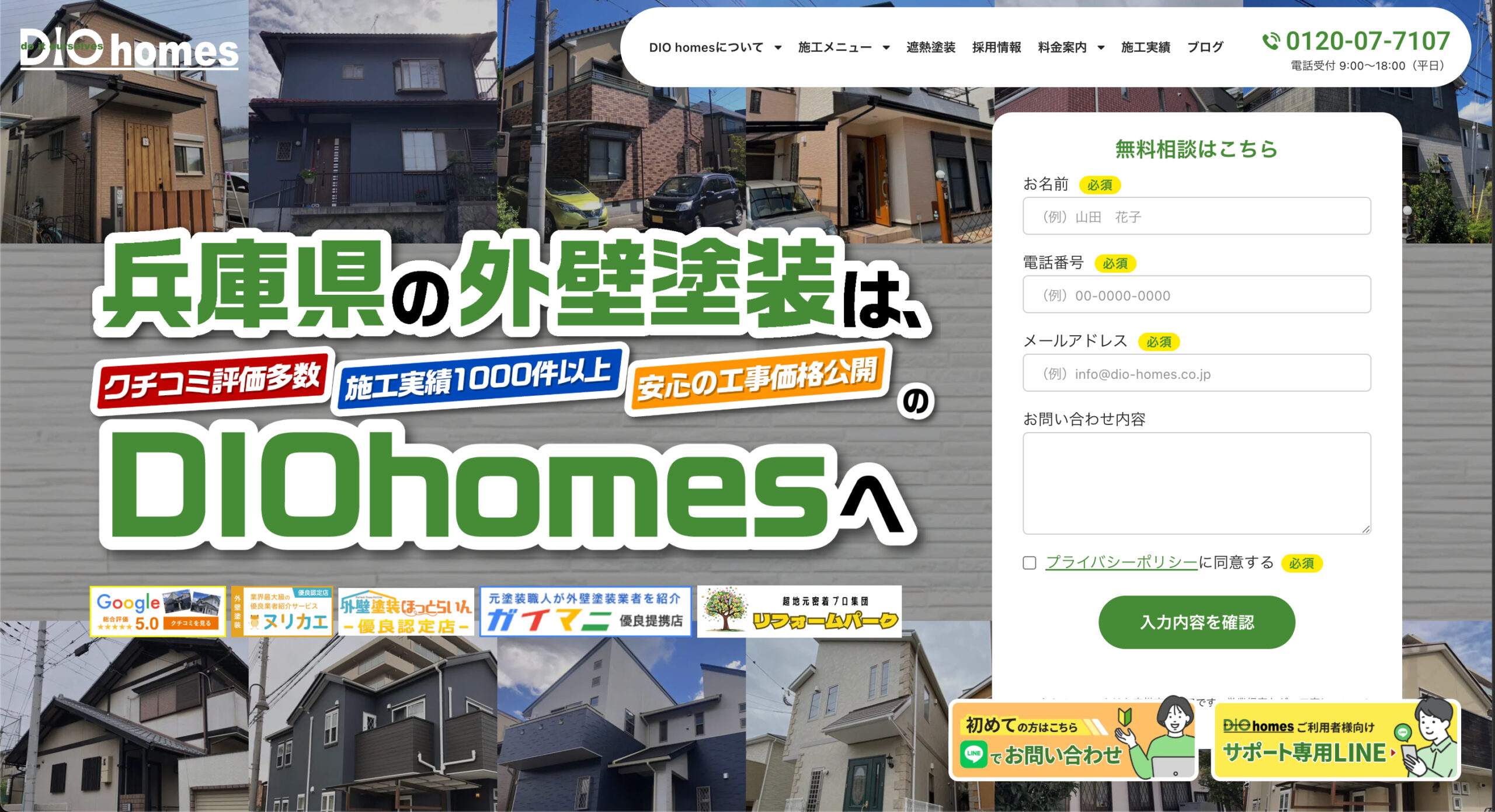 株式会社diohomes(DIOホームズ)の特徴について【神戸市・伊丹市の外壁塗装業者】