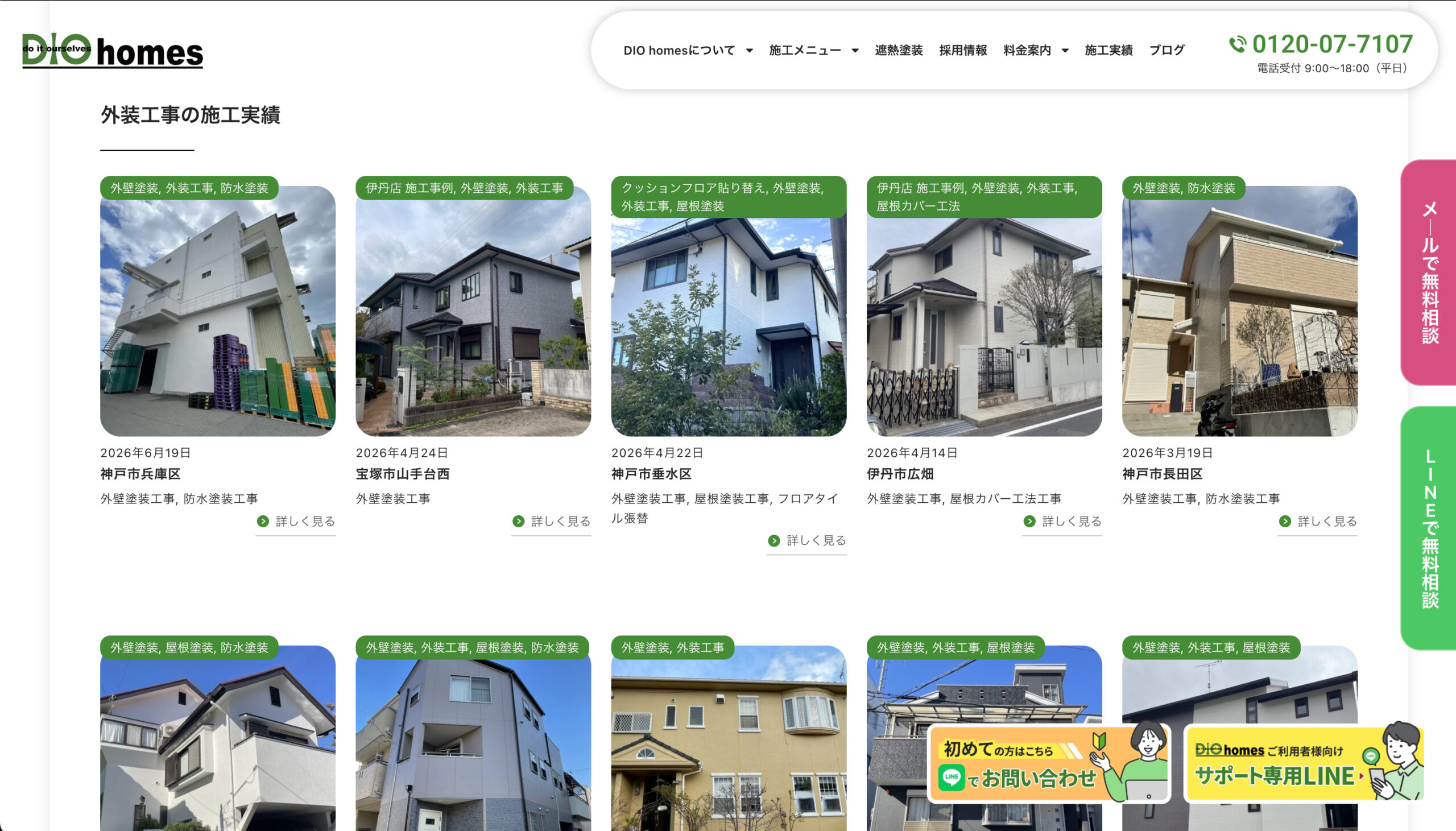 株式会社diohomes本店の施工写真