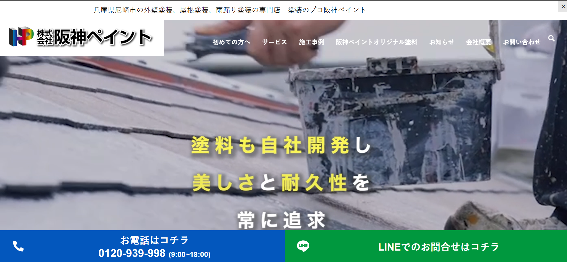 阪神ペイントの施工実績の紹介