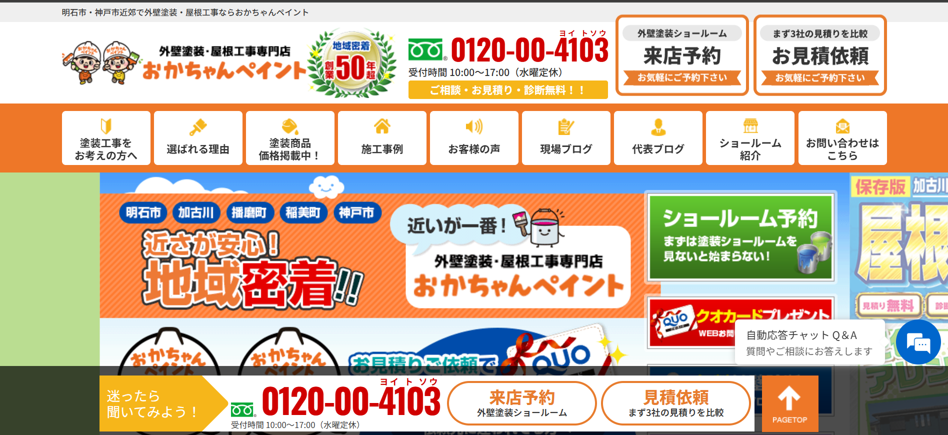 おかちゃんペイントの施工実績の紹介