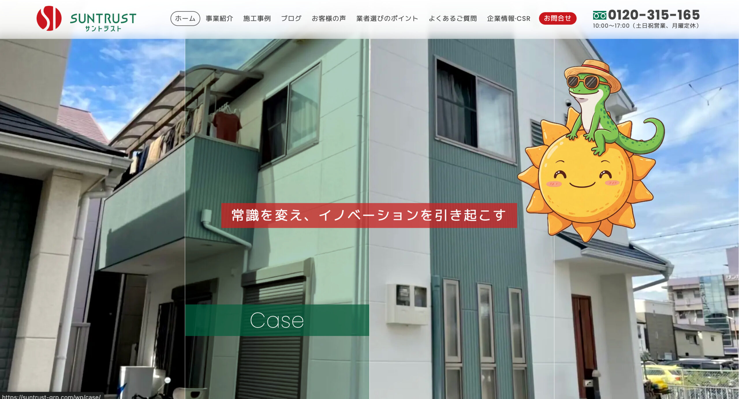 株式会社サントラストの特徴について【大阪市福島区の外壁塗装・太陽光業者】