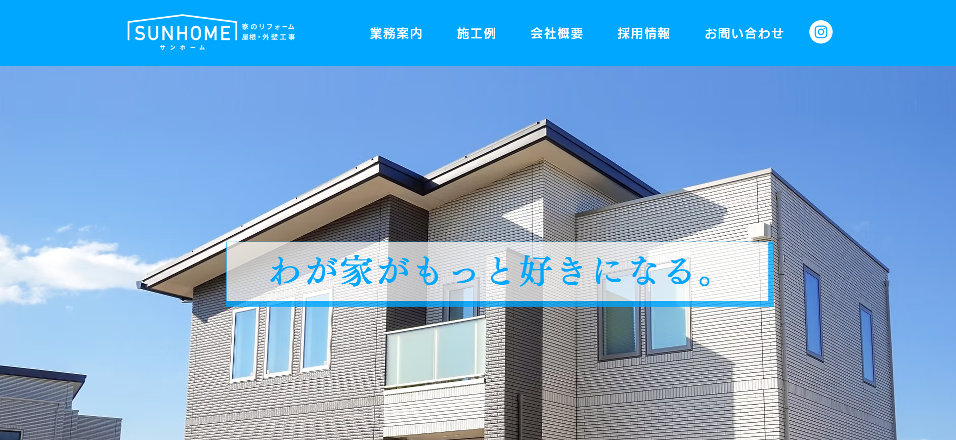 株式会社サンホームの社長について
