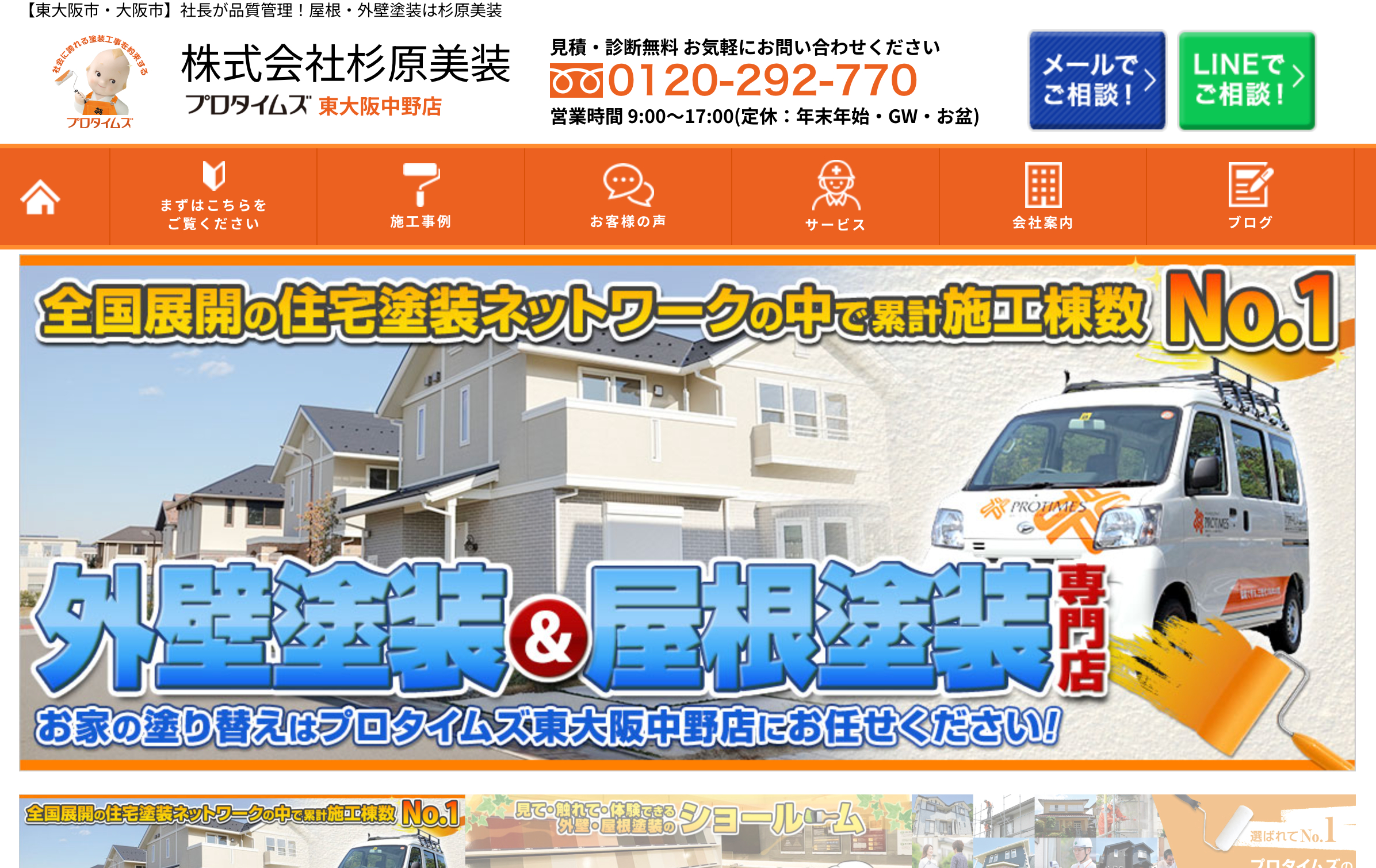杉原美装の特徴について【大阪府の外壁塗装業者】
