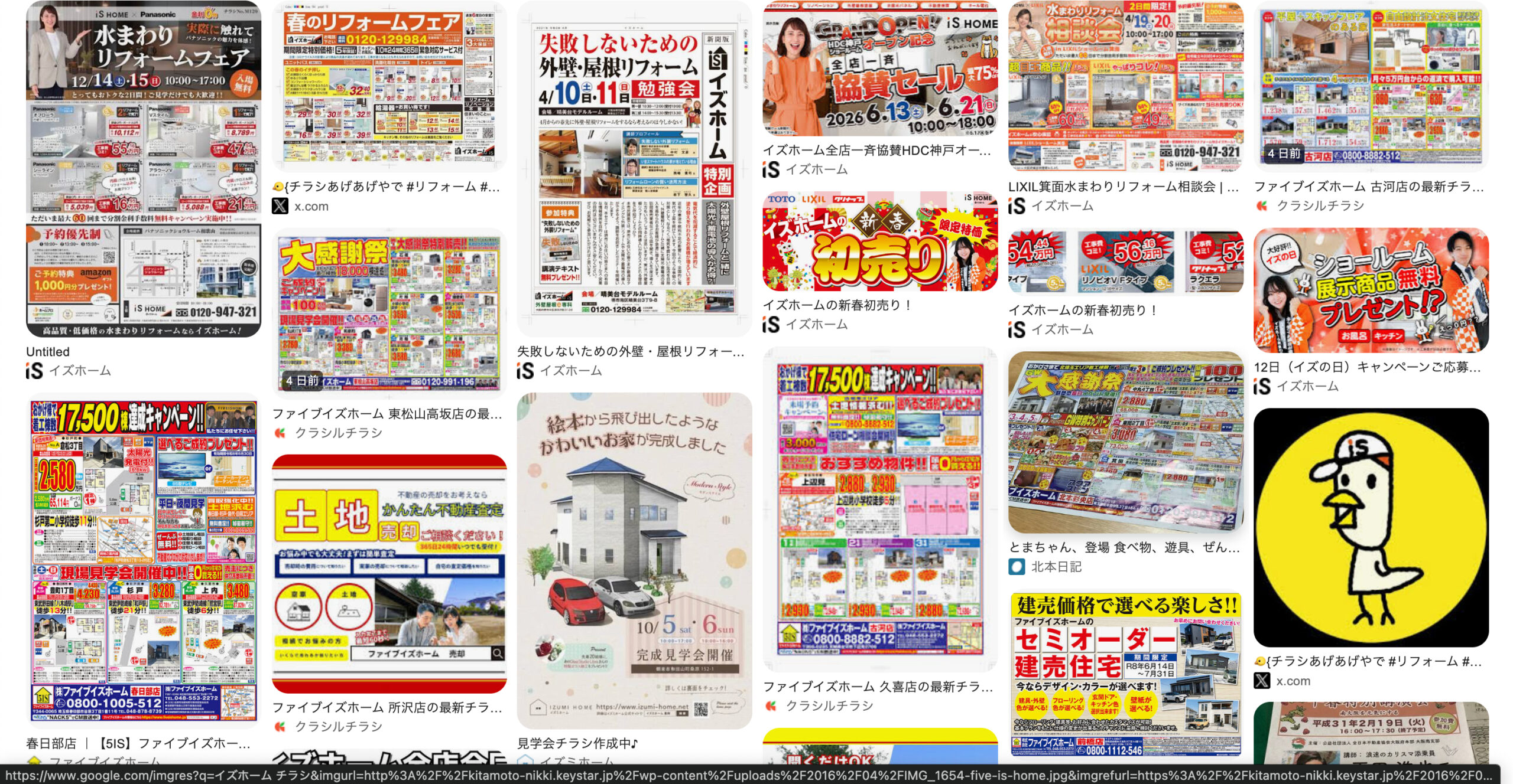 イズホームのチラシは?金額は安い?