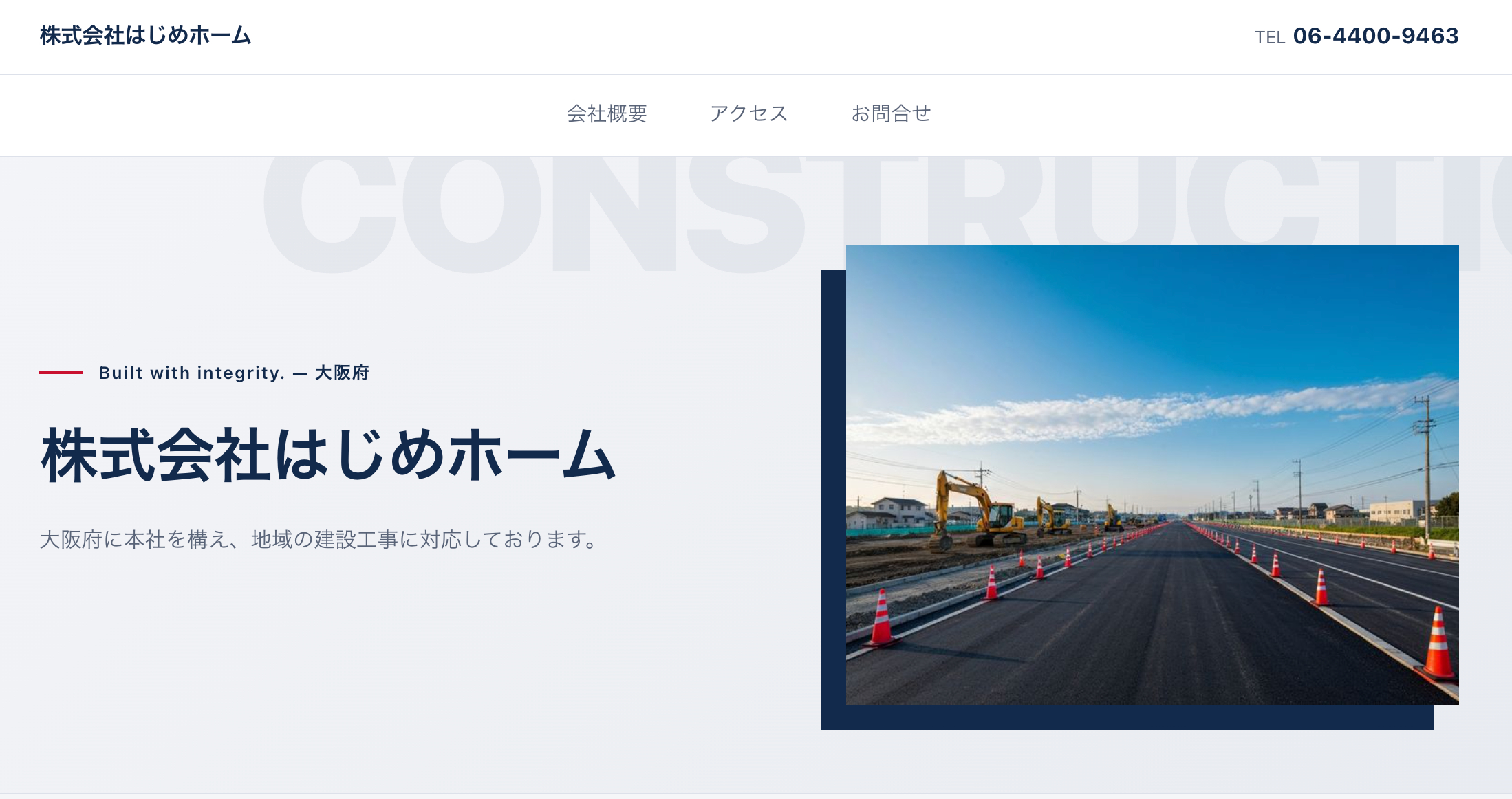 株式会社はじめホームの特徴について【大阪市城東区の外壁塗装業者】