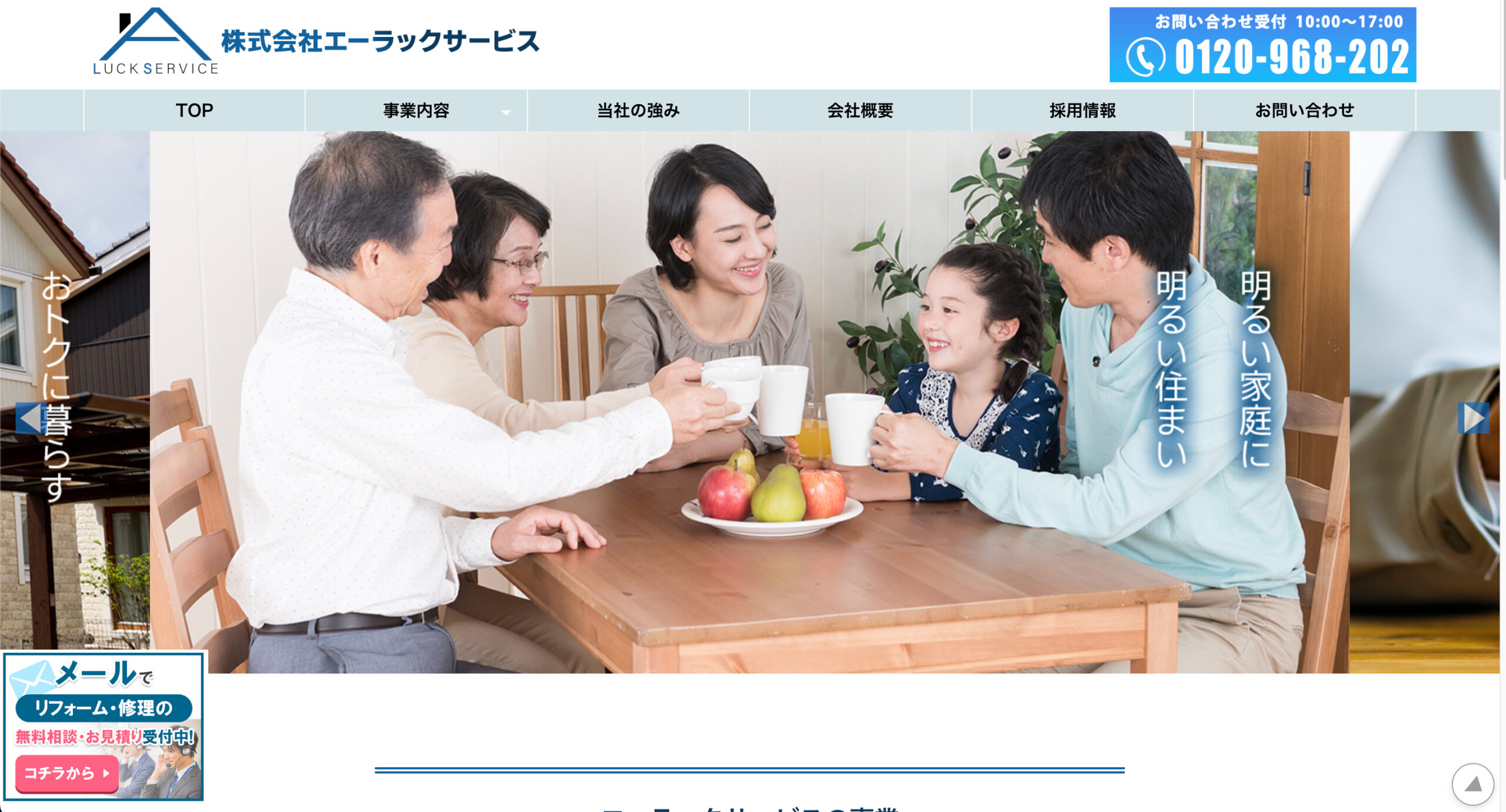 株式会社エーラックサービスの特徴について【大阪府の外壁塗装業者】