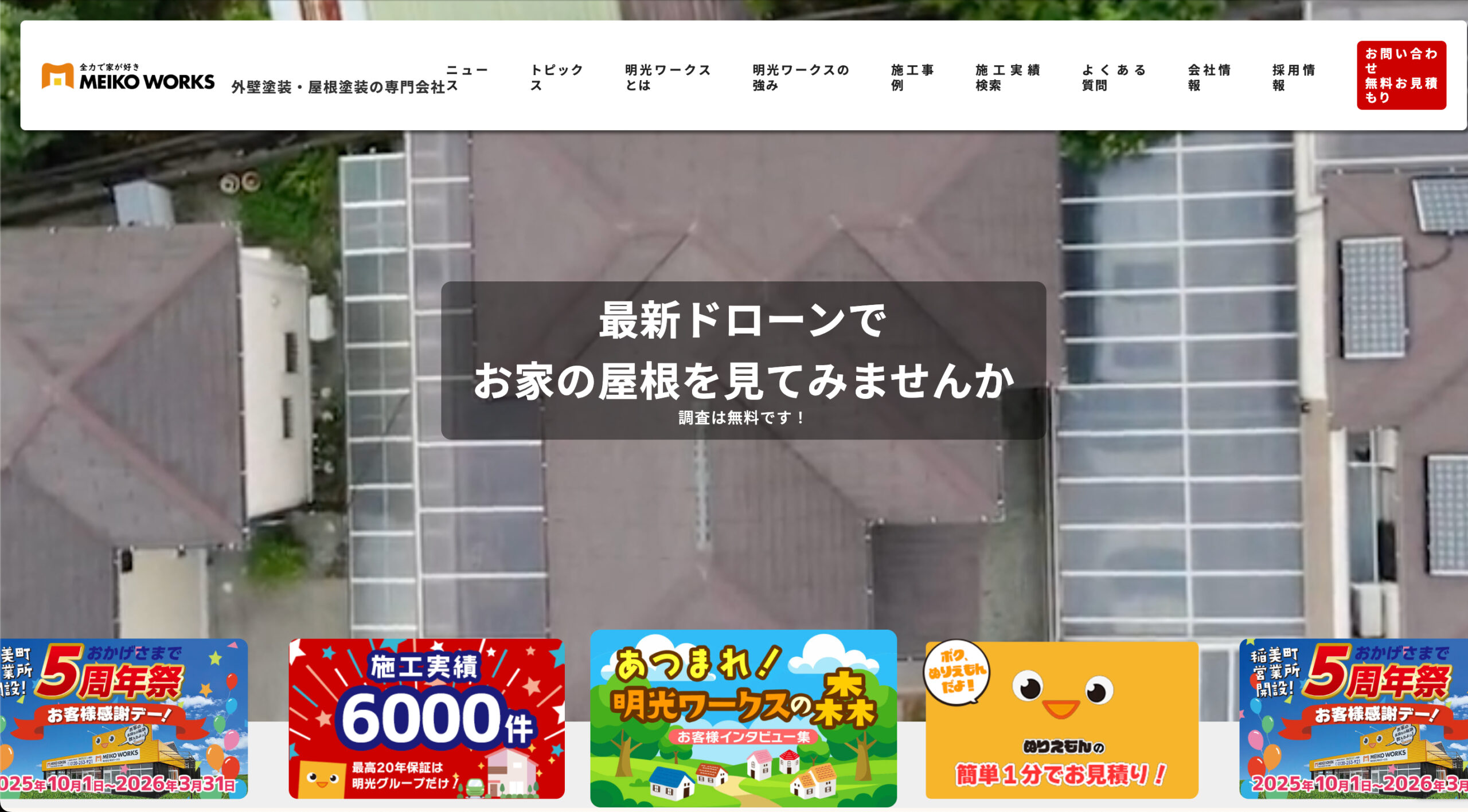 株式会社明光ワークスの特徴について【兵庫県加古川郡の外壁塗装業者】