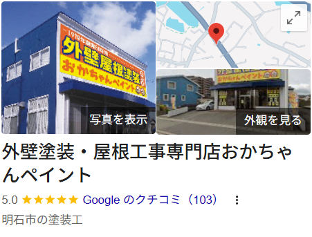 おかちゃんペイント（明石市）の実際の評判・口コミを紹介