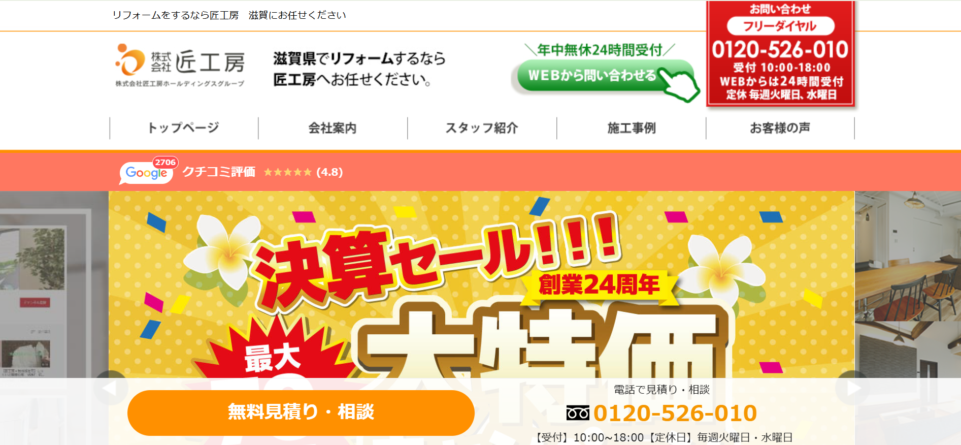 匠工房の社長やスタッフについて