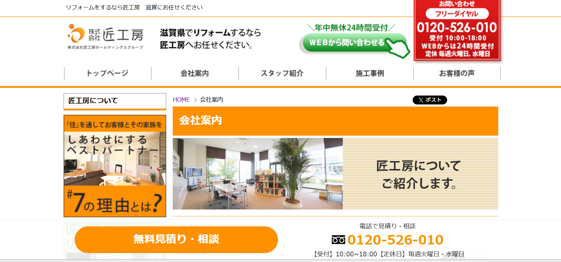 匠工房の社長やスタッフについて