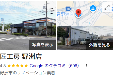 匠工房 野州店のレビューはどう?