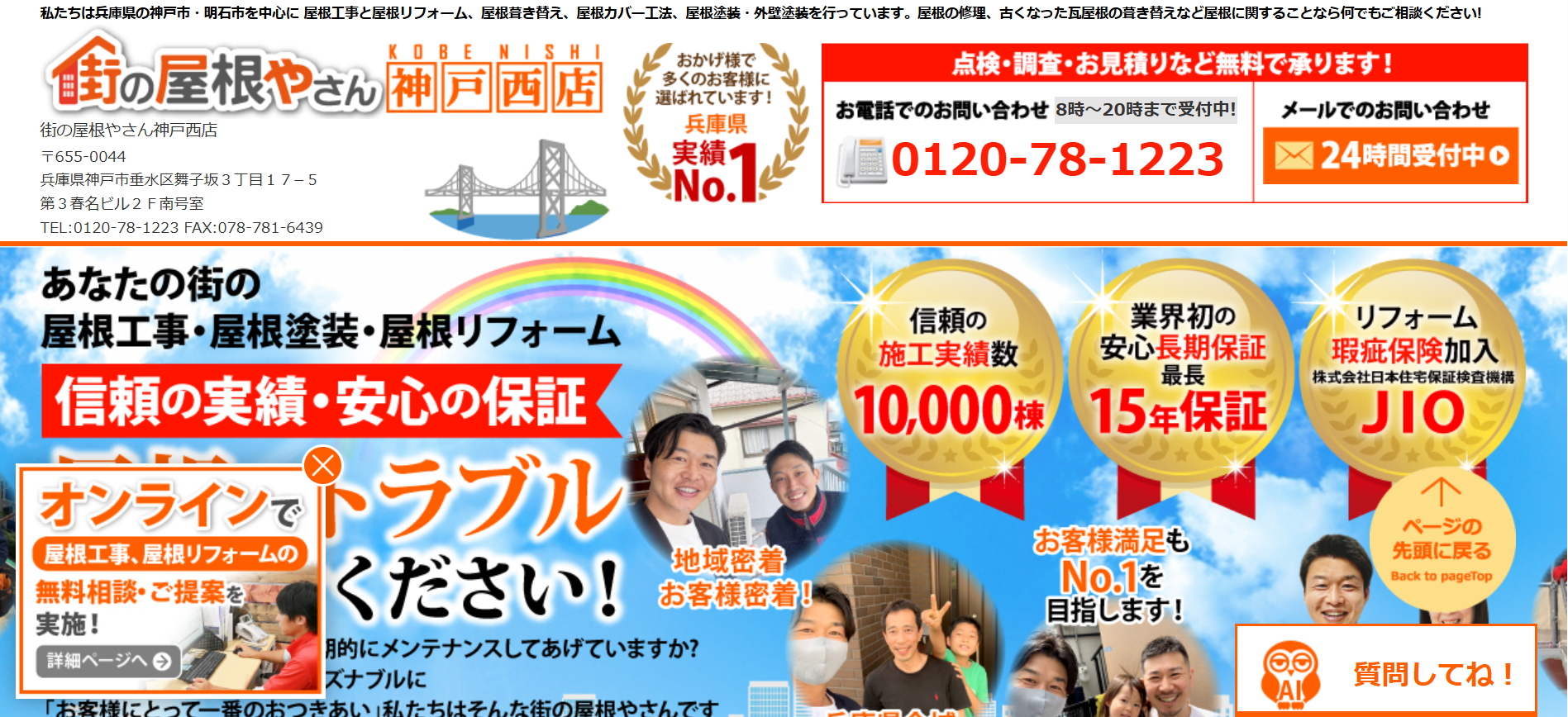 街の屋根やさん 神戸西店の施工写真の紹介