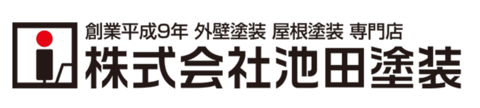 池田塗装の特徴について【神奈川県川崎市に本店を構える外壁塗装業者】