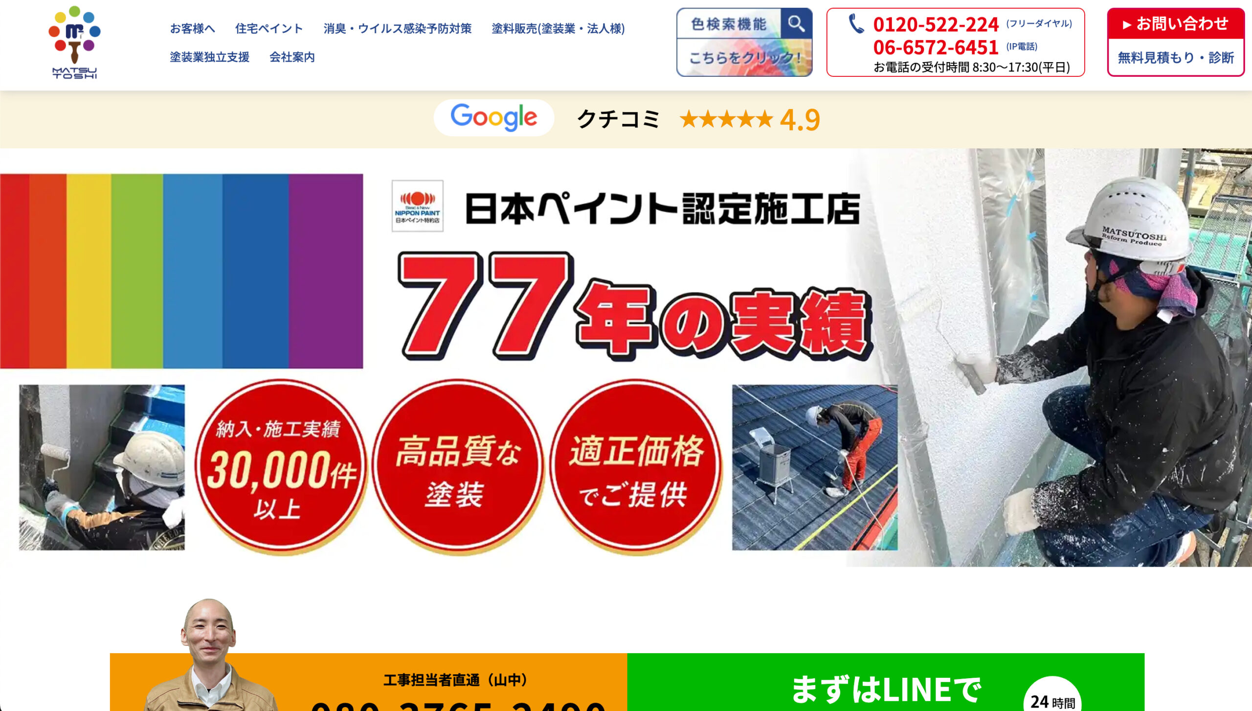 大阪府のおすすめ外壁塗装業者ランキング5位：株式会社マツトシ