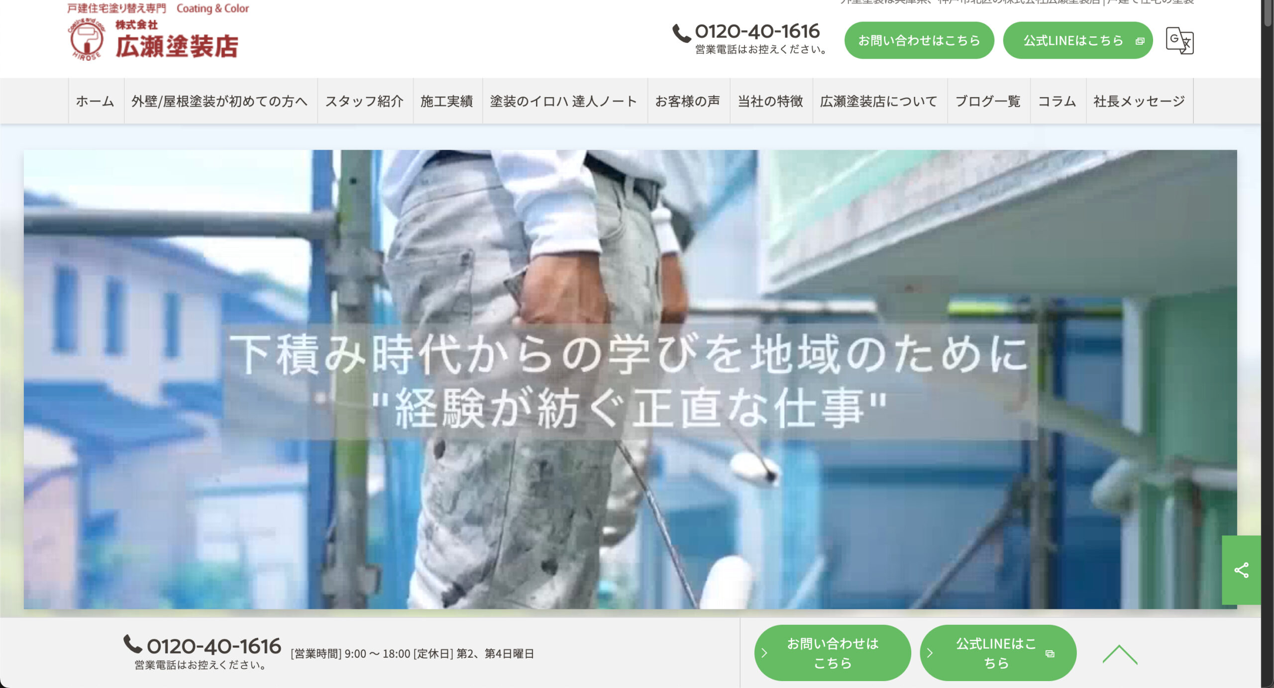 神戸市のおすすめ外壁塗装業者ランキング2位:株式会社広瀬塗装店