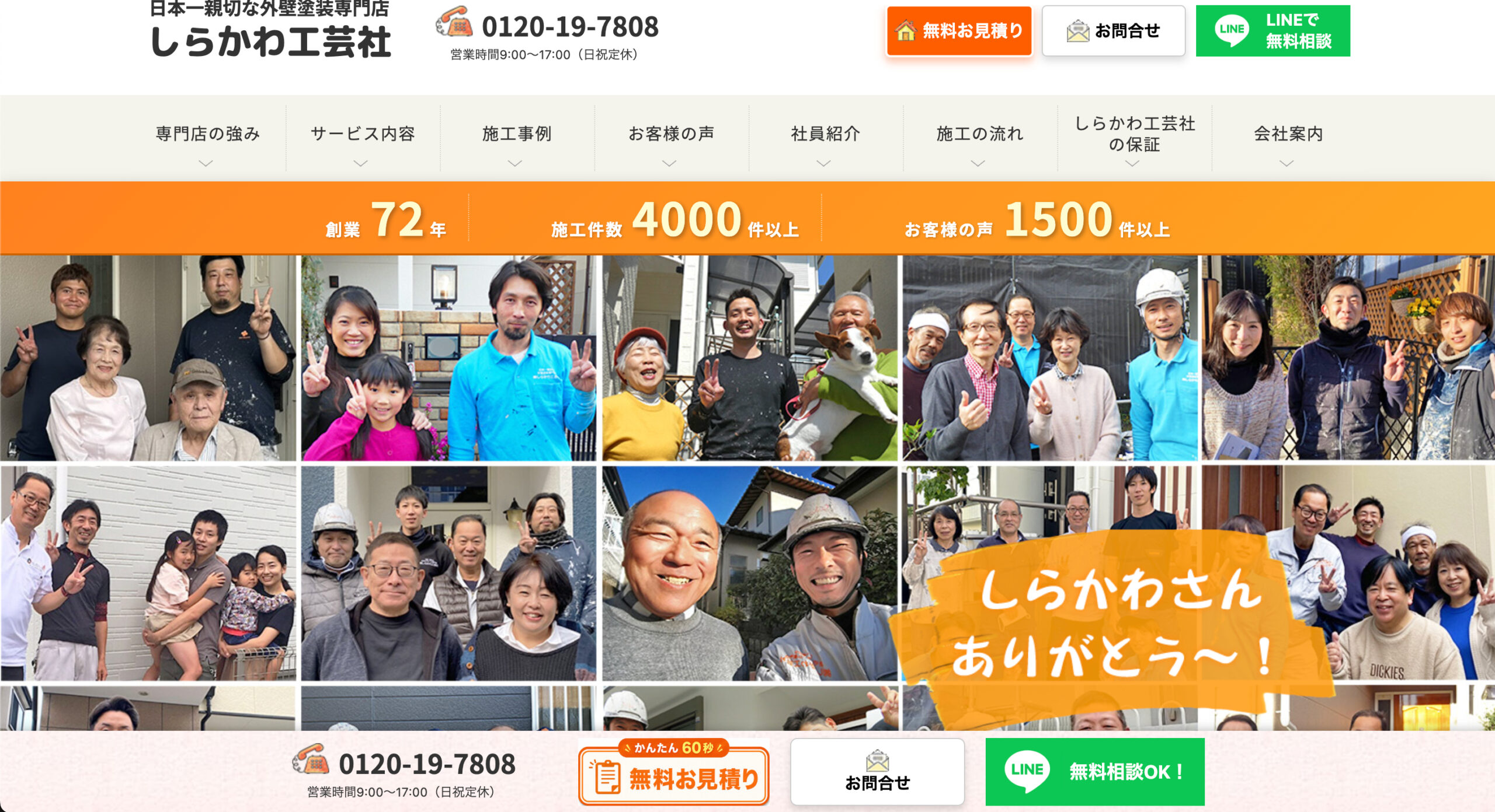 神戸市のおすすめ外壁塗装業者ランキング3位:白川工芸社(しらかわ工芸社)