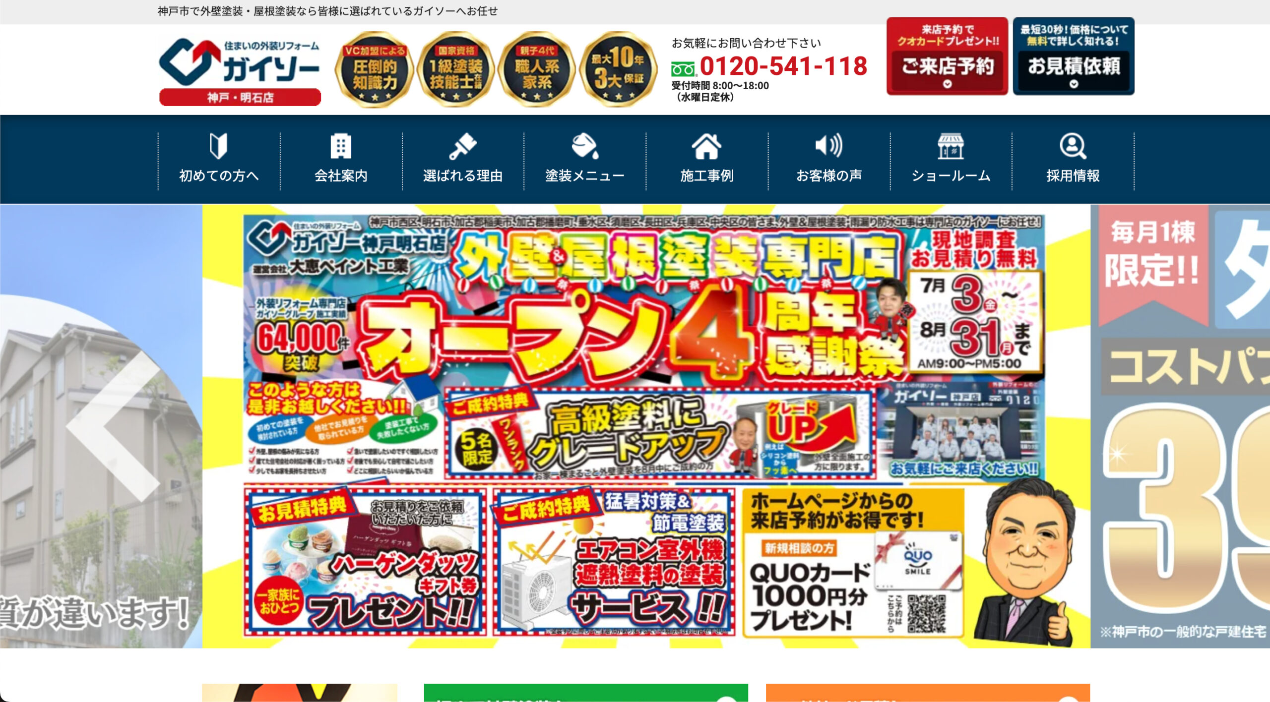 神戸市のおすすめ外壁塗装業者ランキング5位:ガイソー神戸店