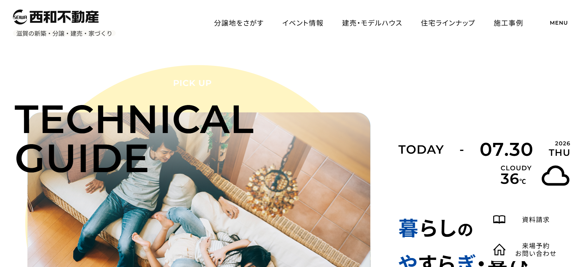 西和不動産の評判は？リフォームせいわとの関係も解説