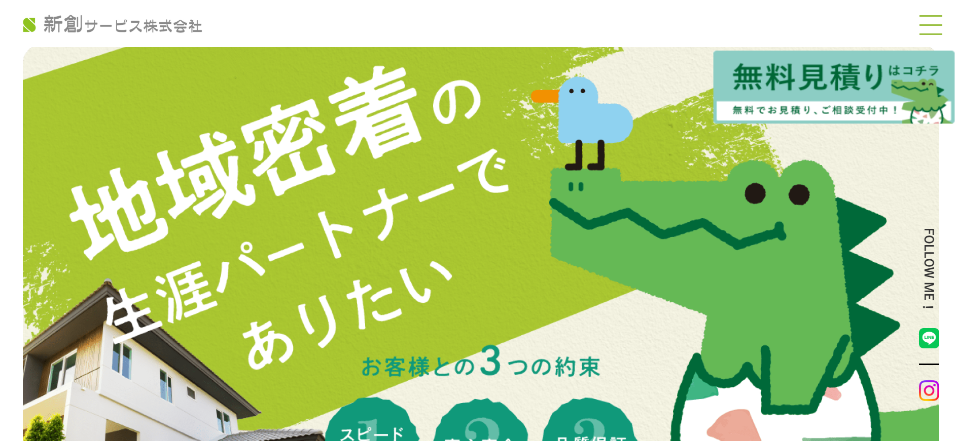 新創サービス株式会社の社長は？