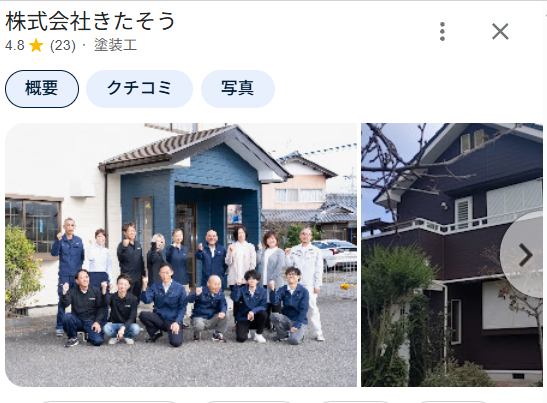 株式会社きたそう（東近江市）のリフォームの実際の口コミ・評判を紹介