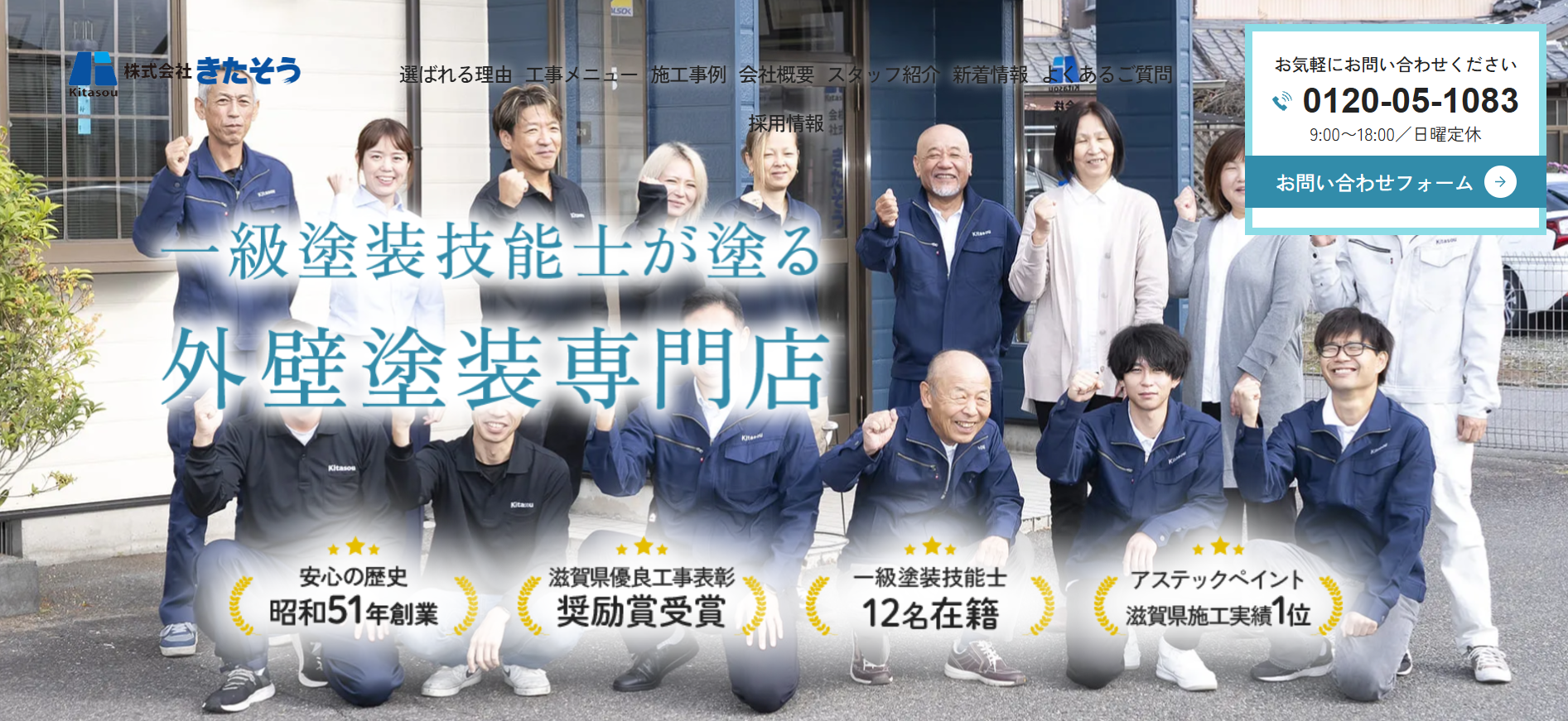 きたそうの施工事例の紹介