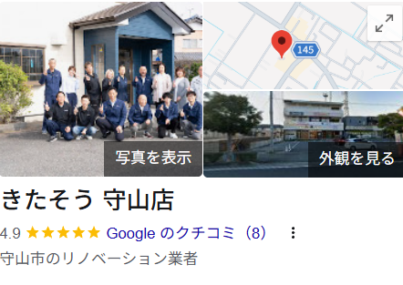 株式会社きたそう 守山支店の評判は？