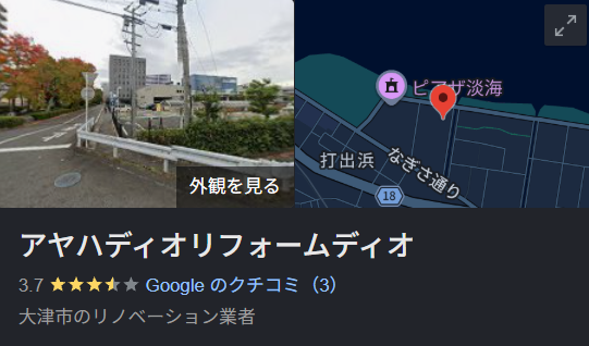 新創サービス（大津市）のリフォームの実際の口コミ・評判を紹介
