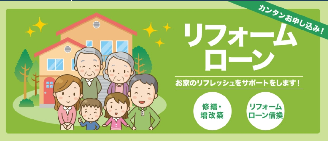 アヤハディオではリフォームローンを利用できる？