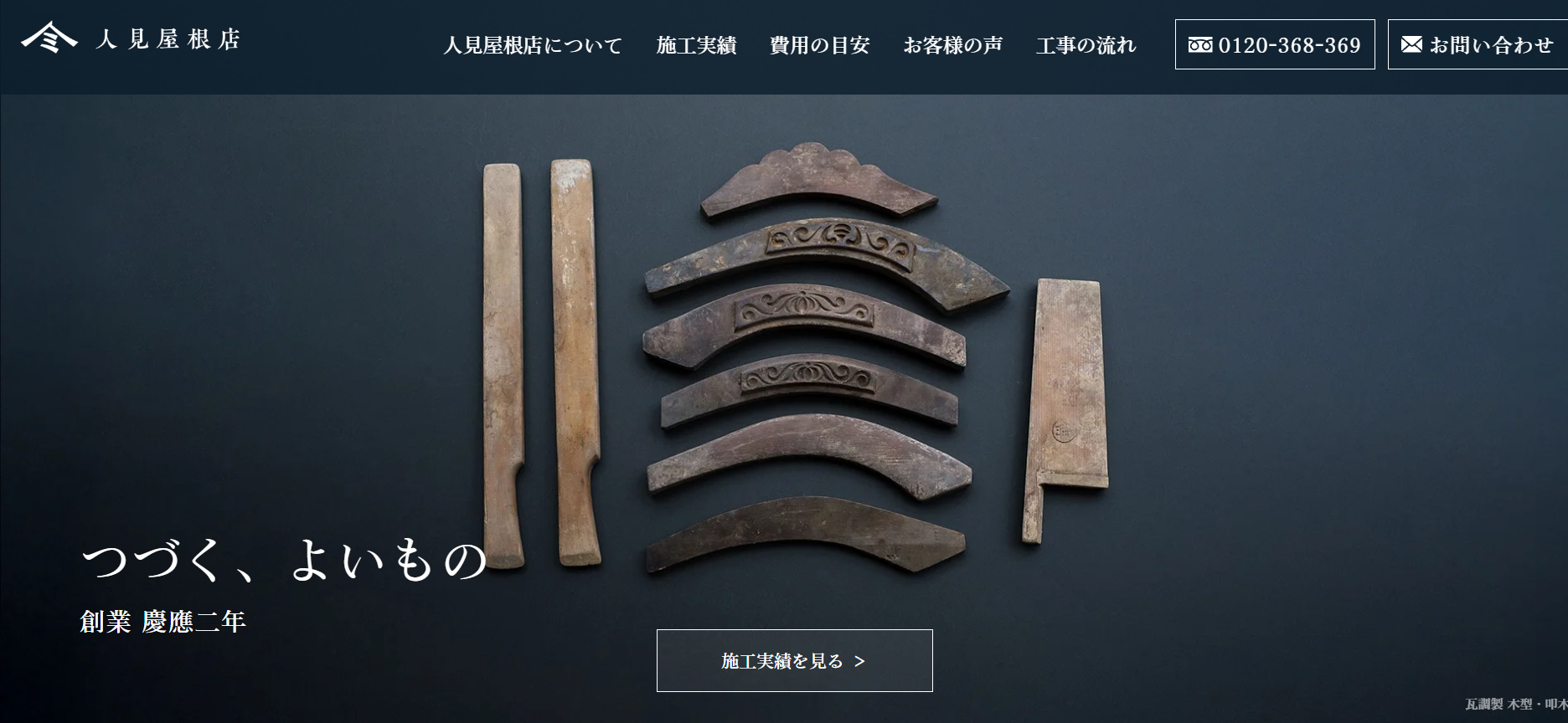 人見屋根店は京都市山科区でも依頼できる？【京都・滋賀・大阪の屋根修理屋】
